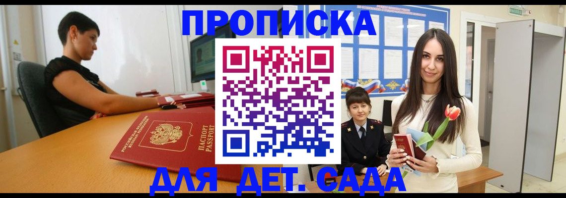 найти адрес прописки в Благовещенске