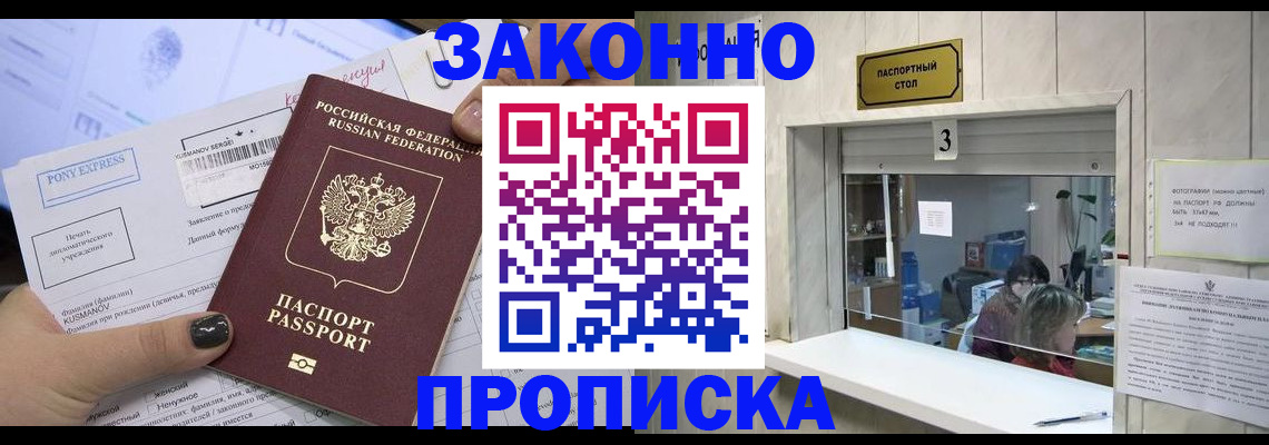 регистрация в Благовещенске