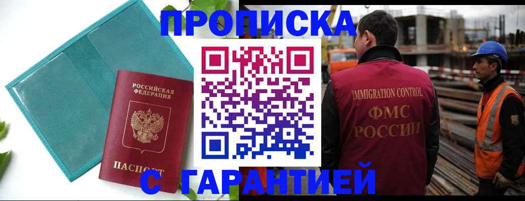 регистрация в Благовещенске
