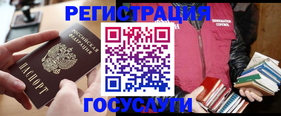 прописка ребенка в Благовещенске