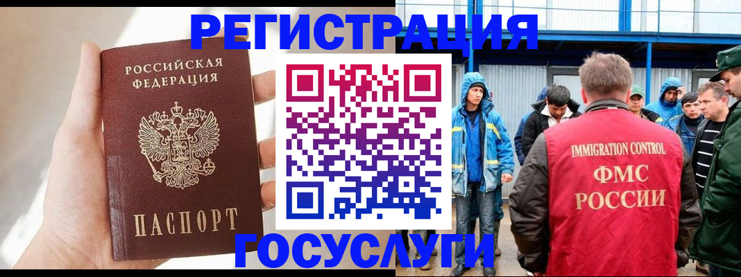 прописка для работы в Благовещенске