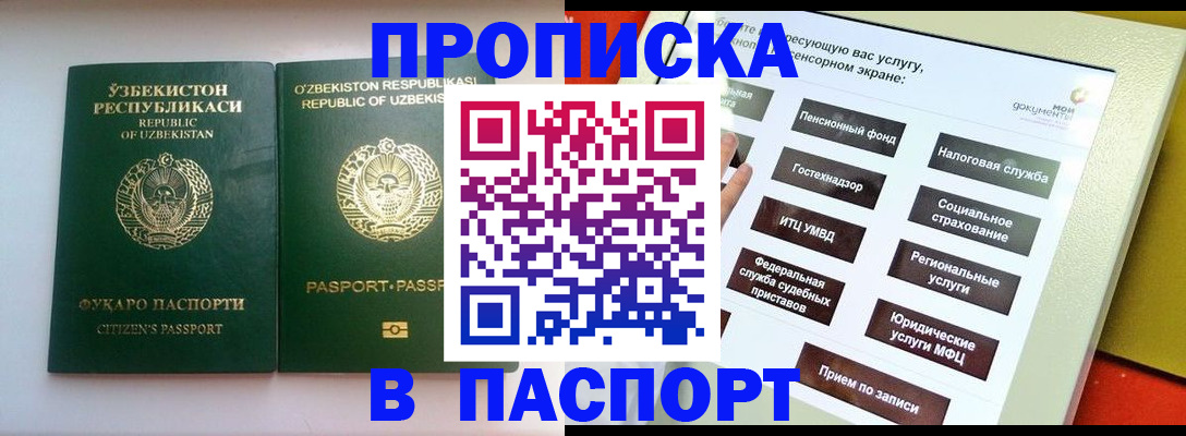 прописка законно в Благовещенске